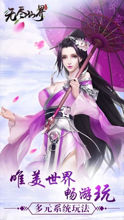 无尽仙界手游 游戏截图