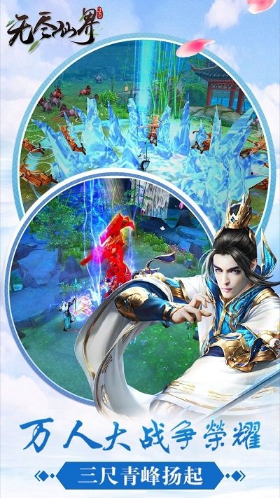 无尽仙界手游 游戏截图